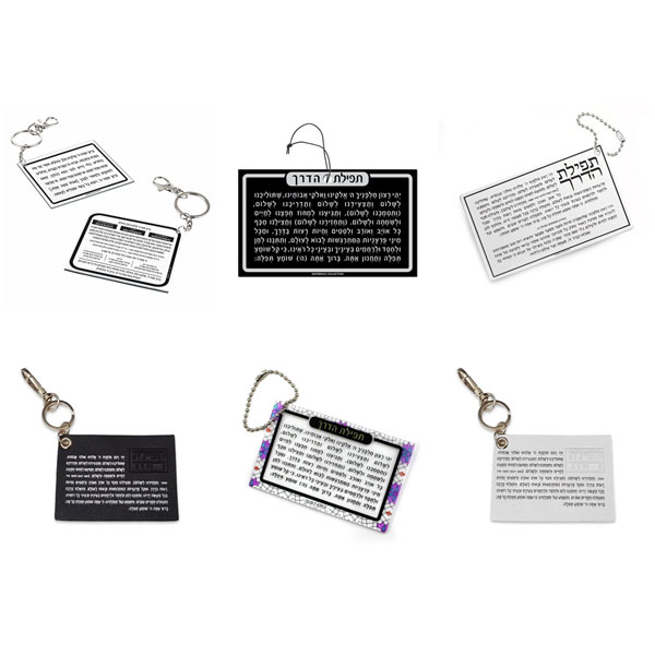 Lucite Tefillas Hederech Keychain